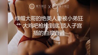  平头哥约顶级外围美女，紧身裤大长腿，坐在身上搂搂抱抱，换上连体吊带网袜