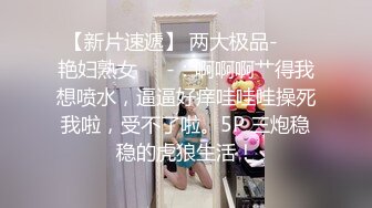 【超顶 推特大神】黑椒盖饭 调教极品椰乳JK女高 捆绑跳蛋玩弄蹂躏 浓密阴毛性欲爆表 爆操女奴肉便器榨精