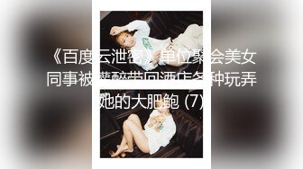 《最新宅男精品福利》青春无敌萝莉风可盐可甜极品反差美少女【艾米】微露脸私拍，被黄毛富二代调教各种肏内射