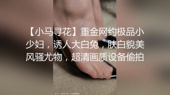   瘦猴先生探花泡良佳作小骚逼被蹂躏得泥泞不堪无套内射百依百顺