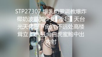 淫乱至极的【小气质夫妇】老夫老妻了，简单做爱已没意思，找高质量单男来一起操老婆，三人一起爽 (1)