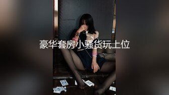 星空无限传媒最新出品力作-性闻联播2 女记者爆料色情会所 断人钱财 惨遭强奸的极品制服美女姜洁 高清720P原版首发