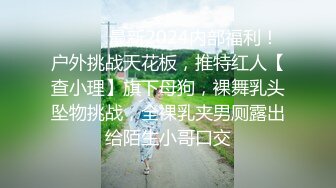 绿帽癖老公找单男艹爱妻✅模特身材极品娇妻『短裙无内』淫妻福利 ，主动张开黑丝M腿 满嘴淫语呻吟不断！上