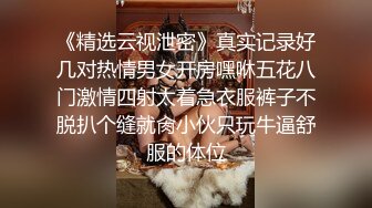 《最新众筹★热门作品》巨乳妙龄女神【乐乐】下班回家途中被电车痴汉尾随趁她熟睡进屋强行交合嘴说不要却迎合着高潮