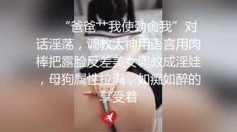 你的女神有钱人的母狗，推特金主【优雅金领S】订阅 有钱又会玩女，各种拜金外围女模臣服屌下，露出调教啪啪让人羡慕 (2)