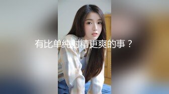 胖女友自慰