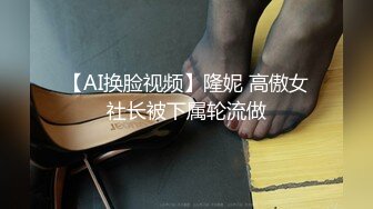 最近很火爆的超美女神【仙仙桃】大尺度私拍流出 小怪兽男友丝滑进入紧致粉穴 呻吟不断