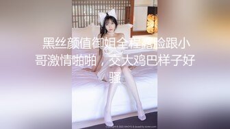  漂亮小姐姐，最近约的男炮友，带回家操逼，黑丝美腿，抓屌小舌头舔，跪在椅子后入