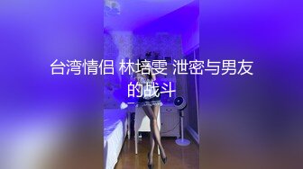 台湾情侣 林培雯 泄密与男友的战斗