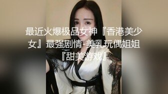 【新速片遞】 百度云泄密流出视图❤️眼镜反差婊少妇徐露露与老公自拍性爱吃屌肛交视频