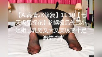 80多斤顶级美腿！翘起屁股求操！打开门楼道后入 开档内裤骑乘自慰