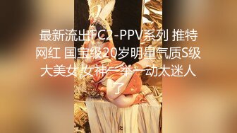 亚洲最美变性人『艾米』绝版性爱无套爆操变装制服女学生