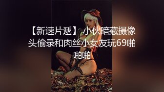 【新片速遞】 ✿萝莉女神✿ 最美窈窕身材小魔女▌鸡蛋饼▌开档黑丝兔兔麻衣学姐 大屌爆顶肉穴 填满窄小蜜穴娇吟迭起