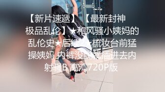 【最新封神❤️极品乱伦】朋友妻不客气！自称自己是正儿八经纯女子的反差婊哥们的大屁股媳妇，趁着醉酒给她肏了，事后聊天居然说没爽够，呻吟声超赞