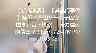 【新片速遞】  ✨超巨乳粉嫩萝莉盛世容颜爆乳被无套内射，奶都差点被爸爸捏爆了