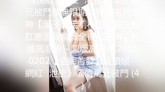 【新片速遞 】 肉丝御姐伪娘 上位观音座莲 小仙棒被操出淫水 打湿了小内内 很唯美的一刻 