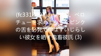  金主重金定制！高颜白皙美乳美鲍女神姐姐水蜜桃自导自演乱伦剧情