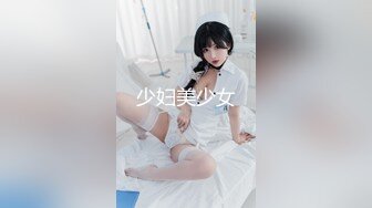 少妇美少女