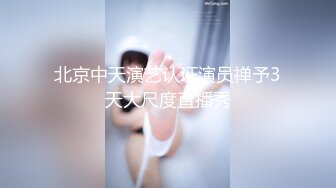 【新片速遞 】❤️痉挛少女❤️沉醉在男友大鸡巴的世界里，每次戴着眼罩做爱，都在幻想是别人在操我、这样好刺激 被打几下屁股又高潮了