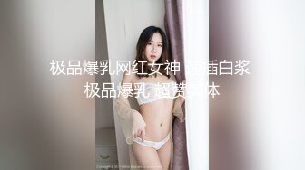 极品爆乳网红女神 速插白浆 极品爆乳 超赞美体