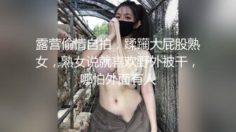 露营偷情自拍，蹂躏大屁股熟女，熟女说就喜欢野外被干，哪怕外面有人