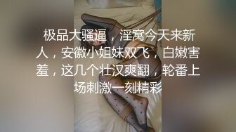 伪娘贴贴 好会舔 啊啊老公舒服 眼镜小哥哥第一次尝试男娘没想到这么猛 把小穴操的合不拢嘴 就喜欢被狠狠的爱