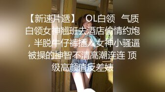 文靜斯文眼鏡女酒店約啪,短裙高跟誘惑,被壯男按住爆艹,伸舌頭挨艹