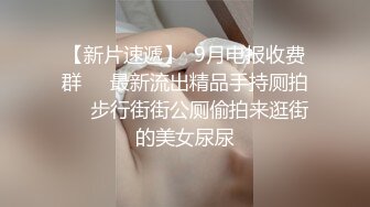 原创 E奶小妹妹 说色情的视频不能拍