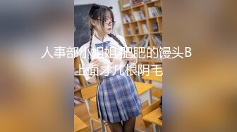  学生妹真是嫩啊 别看身材苗条但是屁股丰满肥大 脱光光翘着舔吸鸡巴