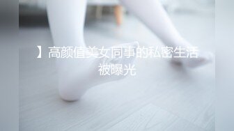 天堂系列最新豪華巨制之淘寶小嫩模換裝制服薛生妹完美約會