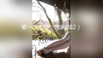 【新片速遞】无套后入医美漂亮少妇