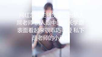  网红艺校生骚货学生出轨大屌老师 别人眼中的班长学霸 表面看起来很乖巧可爱 私下是老师的小母狗