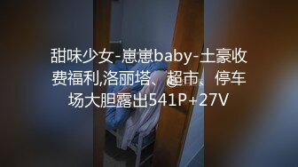 STP23927 黄播界唐嫣爆乳骚货自慰  慢慢脱掉手指扣穴  我逼好痒爸爸操我 ，假屌爆插骚穴 ，还是手指弄得比较爽