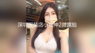 新流出酒店新台 超清镜头偷拍 美女穿着黑丝被内射后又用嘴清理