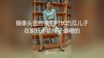 （出资元看简界）老婆和大学生单男激吻做爱