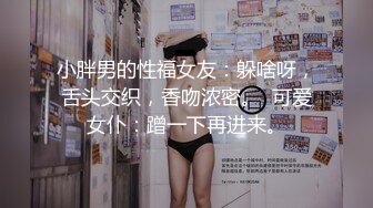 剧情【鲜嫩大屌弟弟干射我】趁室友不在家,勾引他朋友,无套打桩操我干射,颜射大量精液,飞机杯盲测系列