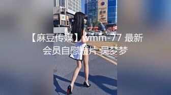 【新片速遞】  ✨被男友开发调教而成的泰国群P女王「unicorn_2808」OF私拍 粉纱护士用按摩棒玩弄小穴流出白浆