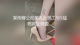 某传媒公司美乳女员工与5猛男疯狂做爱…