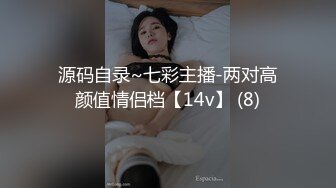 萝莉猎手 最新91大神专攻貌美萝莉少女 唐伯虎 极致欣赏抽插学妹 圆润蜜臀湿淋淋小穴 大龟头尽情刮擦蜜壶 (2)