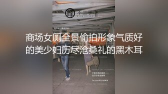 《台湾情侣泄密》刚出社会的南部护理师压力全靠爱爱排解