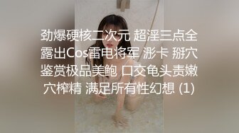 “你们这两个色情摄影师”高价购买网红美女人体模特萌琦琦宾馆大胆私拍身材太好了国语对白