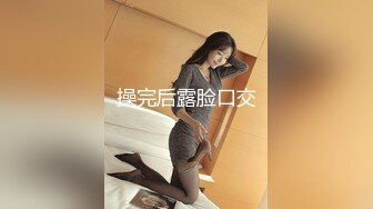 身材很棒的渣女跟小哥激情啪啪，撅着屁股让小哥舔逼