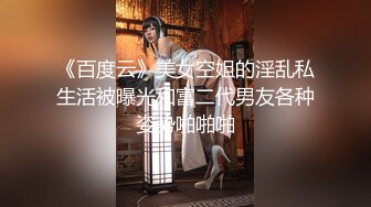 私房售价52元热帖网红大学生极品反差婊母狗陈洁莹也中招怀孕了，但依旧玩的很花 (4)