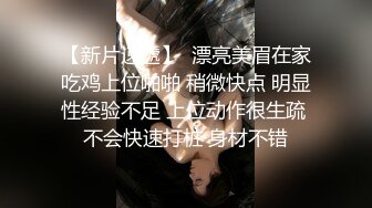  年轻小伙家里约炮单位的美女同事还是一个无毛B骚的很干起来太爽了完美露脸