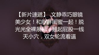 超完美极品女神被狂插 魔鬼身材稀少的阴毛 来一炮爽爆了