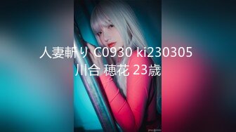 人妻斬り C0930 ki230305 川合 穂花 23歳