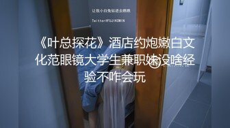 《高能预警重磅》极品身材颜值巅峰比女人还女人清纯外围T【童宝】11月私拍~被金主各种玩肏，嗲声嗲气雌雄难辨直男最爱 (9)