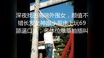 双飞会所小姐“关之琳”和她的闺蜜