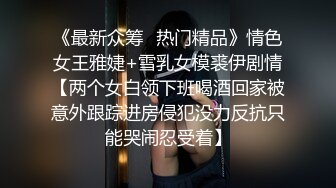 娇小萝莉一人在家,性感丝袜主播惨遭快递员无套内射