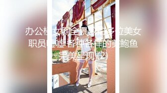 《极品CP魔手外购》色胆包天坑神潜入某公司女厕独占坑位隔板缝中实拍超多美女小姐姐方便，脸逼同步前后拍太顶了 (10)